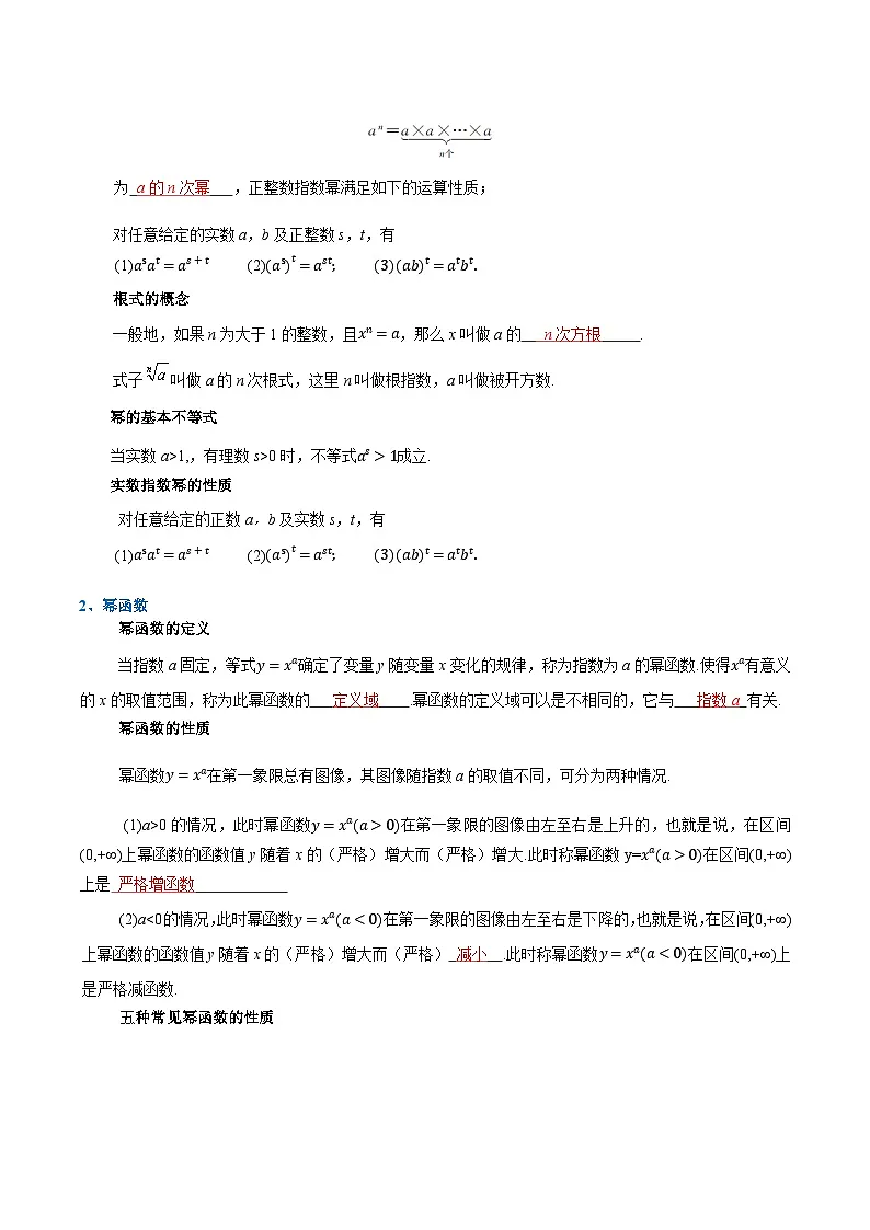 专题03 函数(知识梳理+考点精讲精练+实战训练)(解析版)第2页