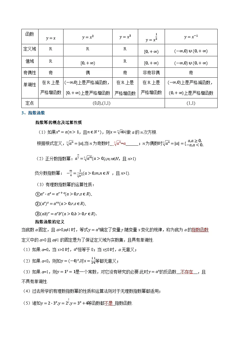 专题03 函数(知识梳理+考点精讲精练+实战训练)(解析版)第3页