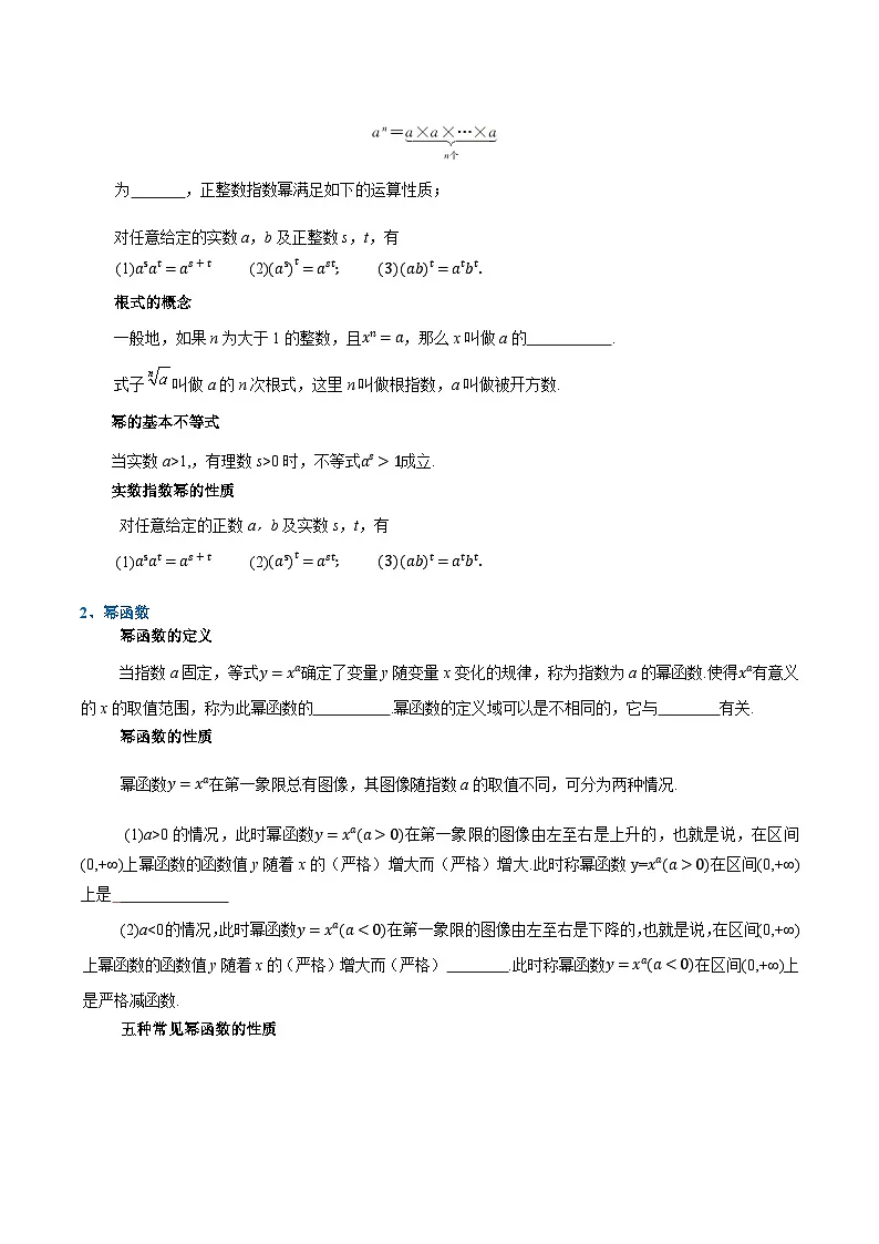 专题03 函数(知识梳理+考点精讲精练+实战训练)(原卷版)第2页