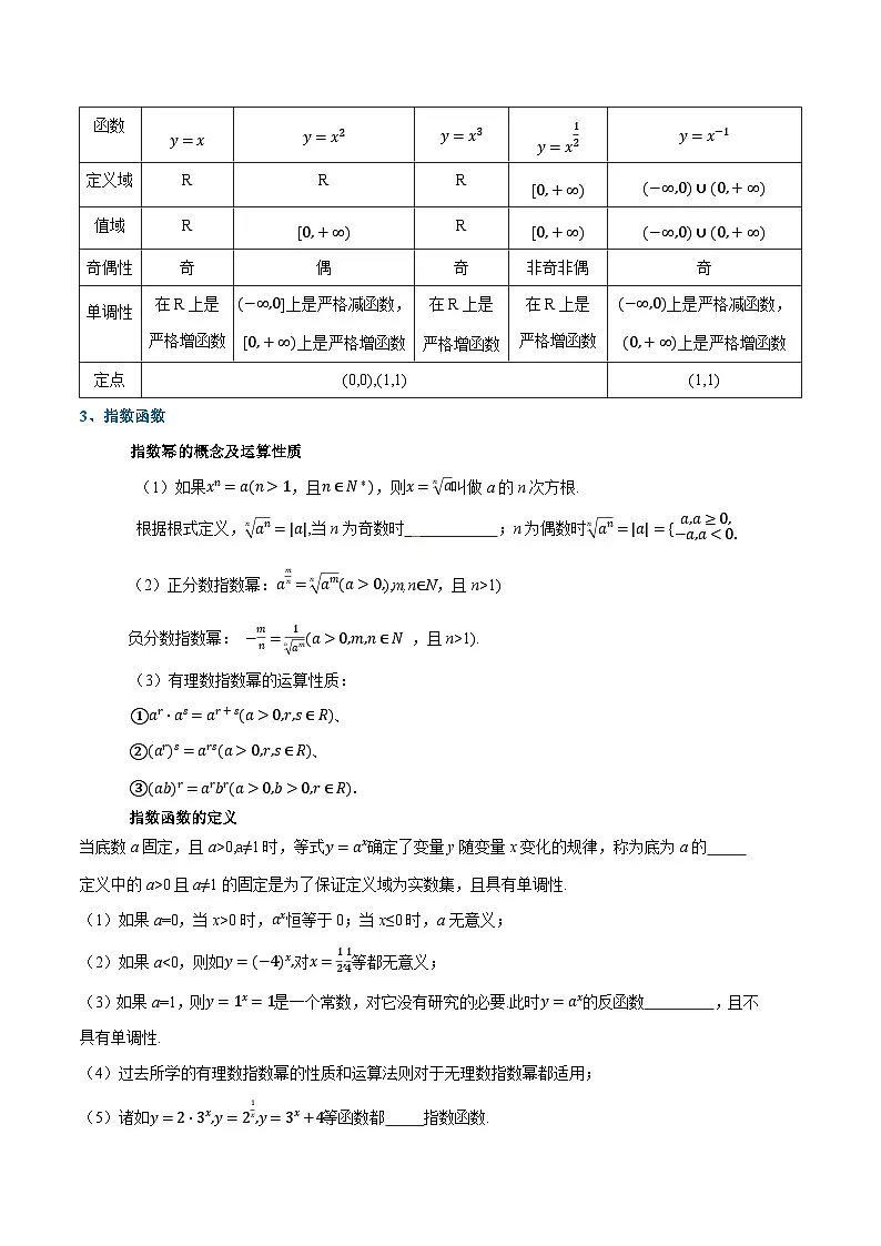 专题03 函数(知识梳理+考点精讲精练+实战训练)(原卷版)第3页