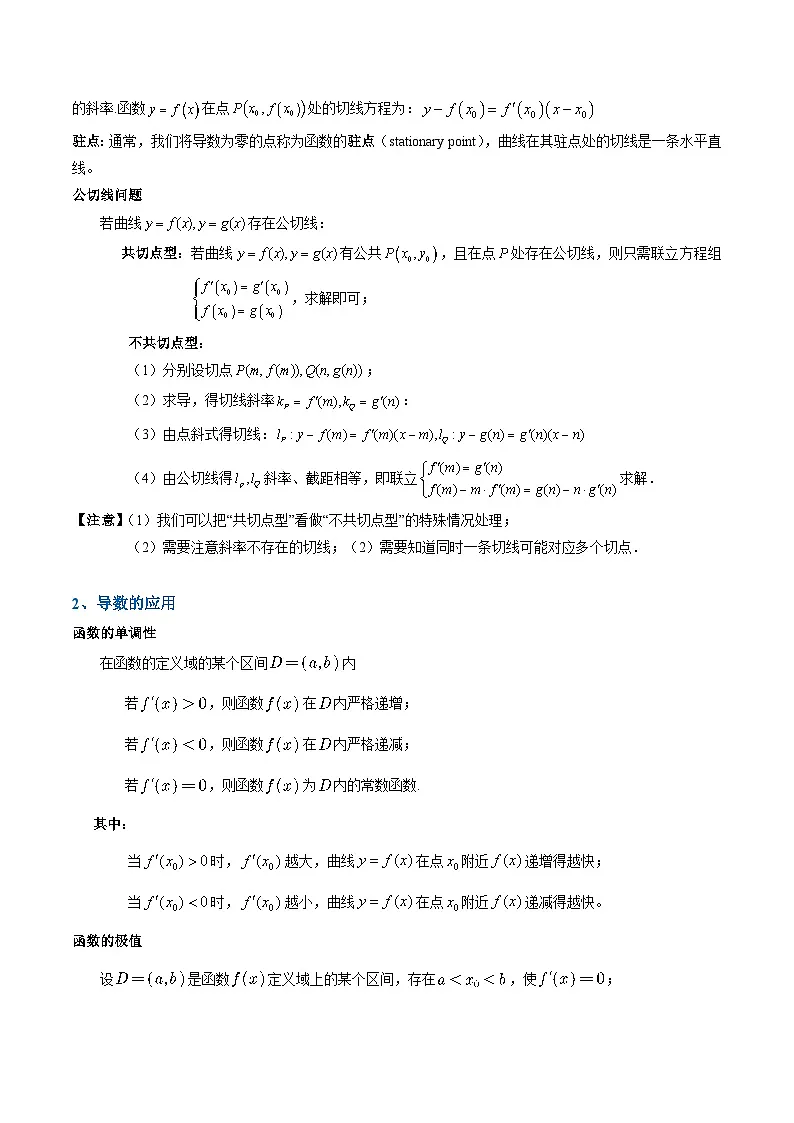 专题04 导数及其应用(知识梳理+考点精讲精练+实战训练)(原卷版)第3页