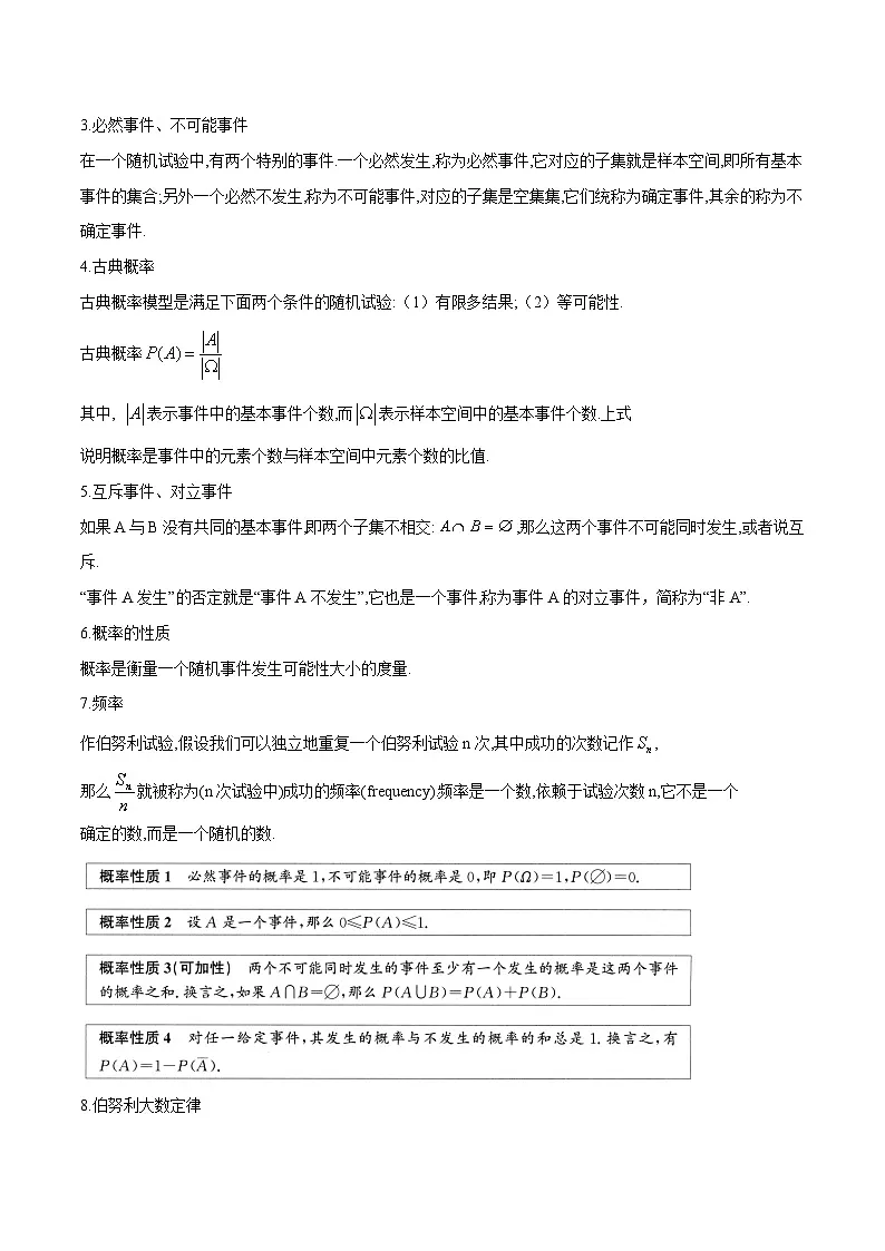 专题12 概率初步、统计初步(知识梳理+考点精讲精练+实战训练)(原卷版)第2页