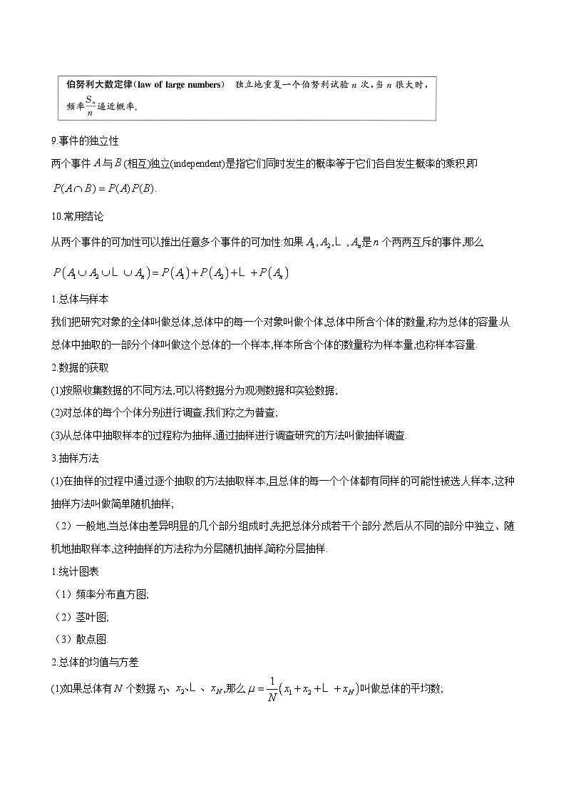 专题12 概率初步、统计初步(知识梳理+考点精讲精练+实战训练)(原卷版)第3页