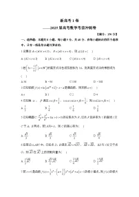 新高考1卷——2025届高考数学考前冲刺卷