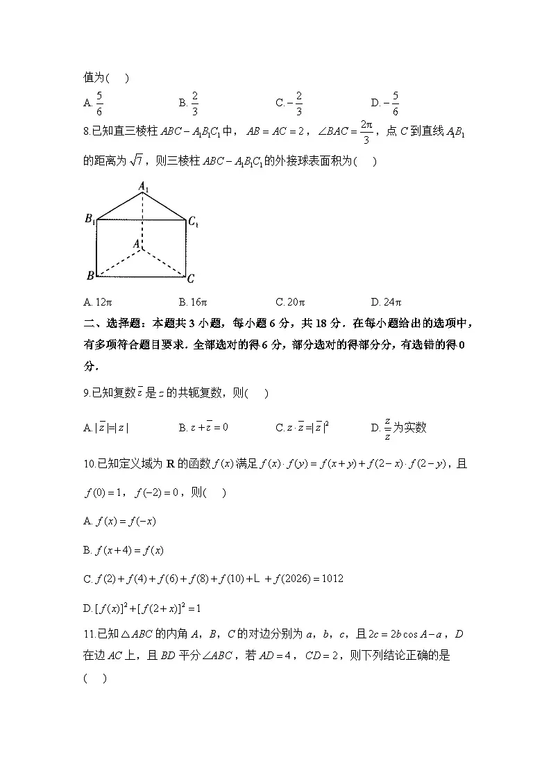 新高考1卷——2025届高考数学考前冲刺卷第2页