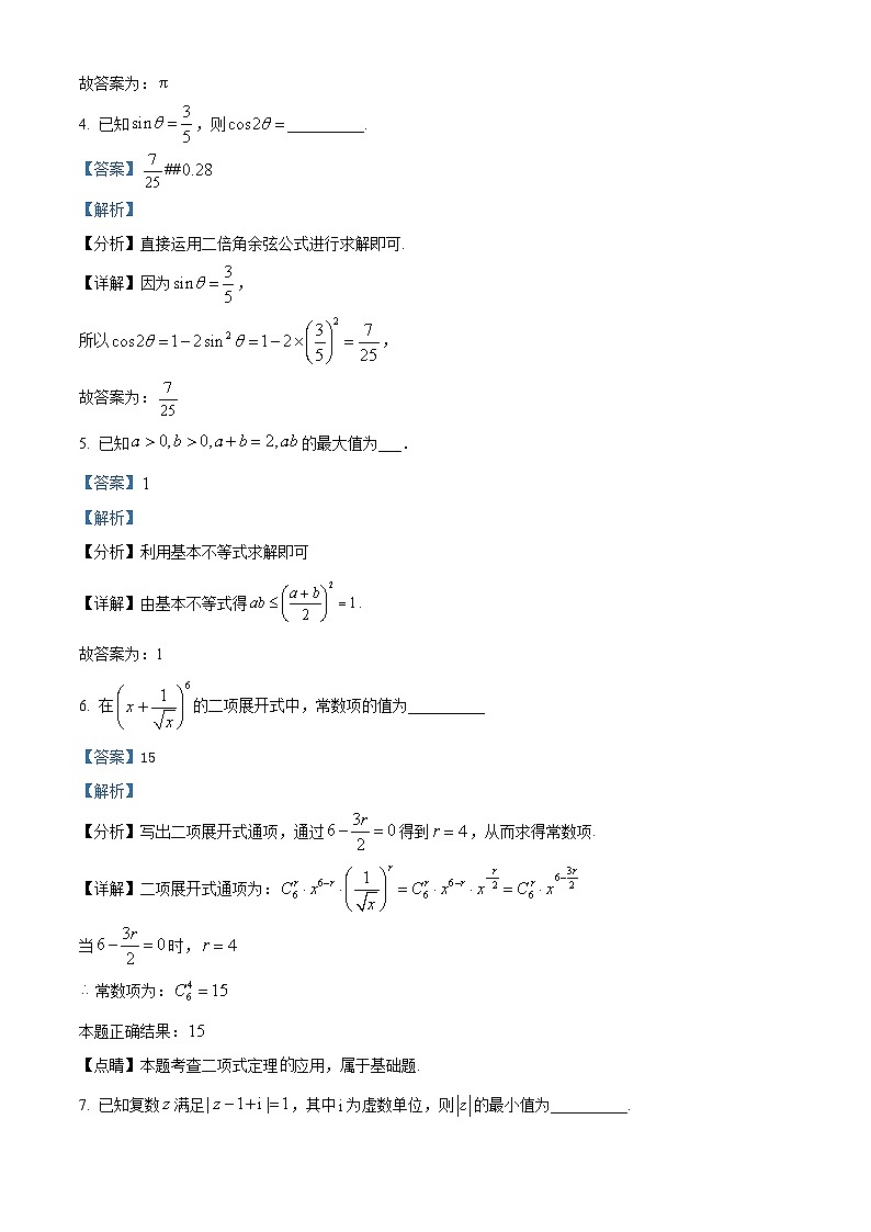 上海市杨浦区2025届高三下学期二模试题 数学 含解析第2页