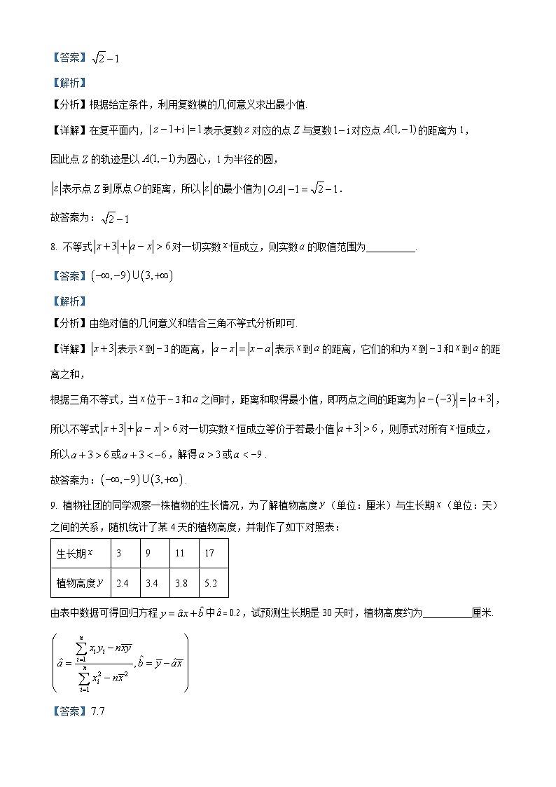 上海市杨浦区2025届高三下学期二模试题 数学 含解析第3页