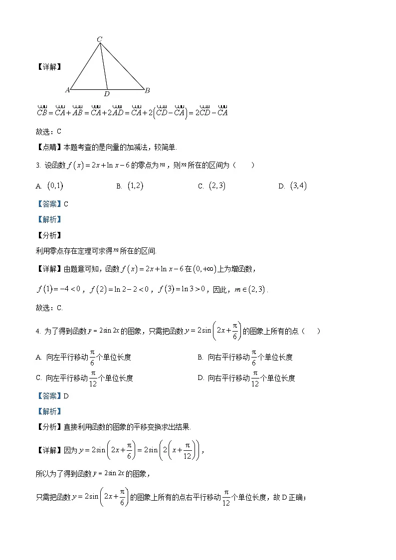 江苏省盐城市五校联盟2024-2025学年高一下学期3月月考数学试题 Word版含解析第2页