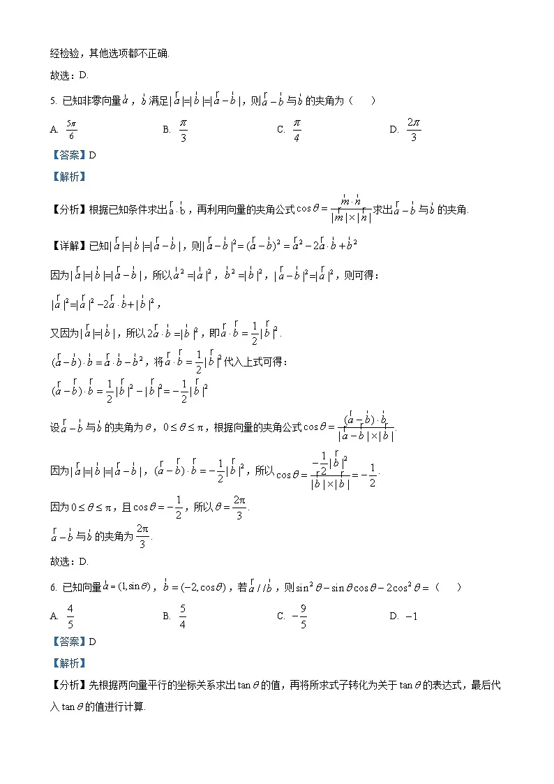 江苏省盐城市五校联盟2024-2025学年高一下学期3月月考数学试题 Word版含解析第3页