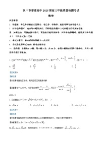 陕西省汉中市2025届高三下学期二模数学试卷（Word版附解析）