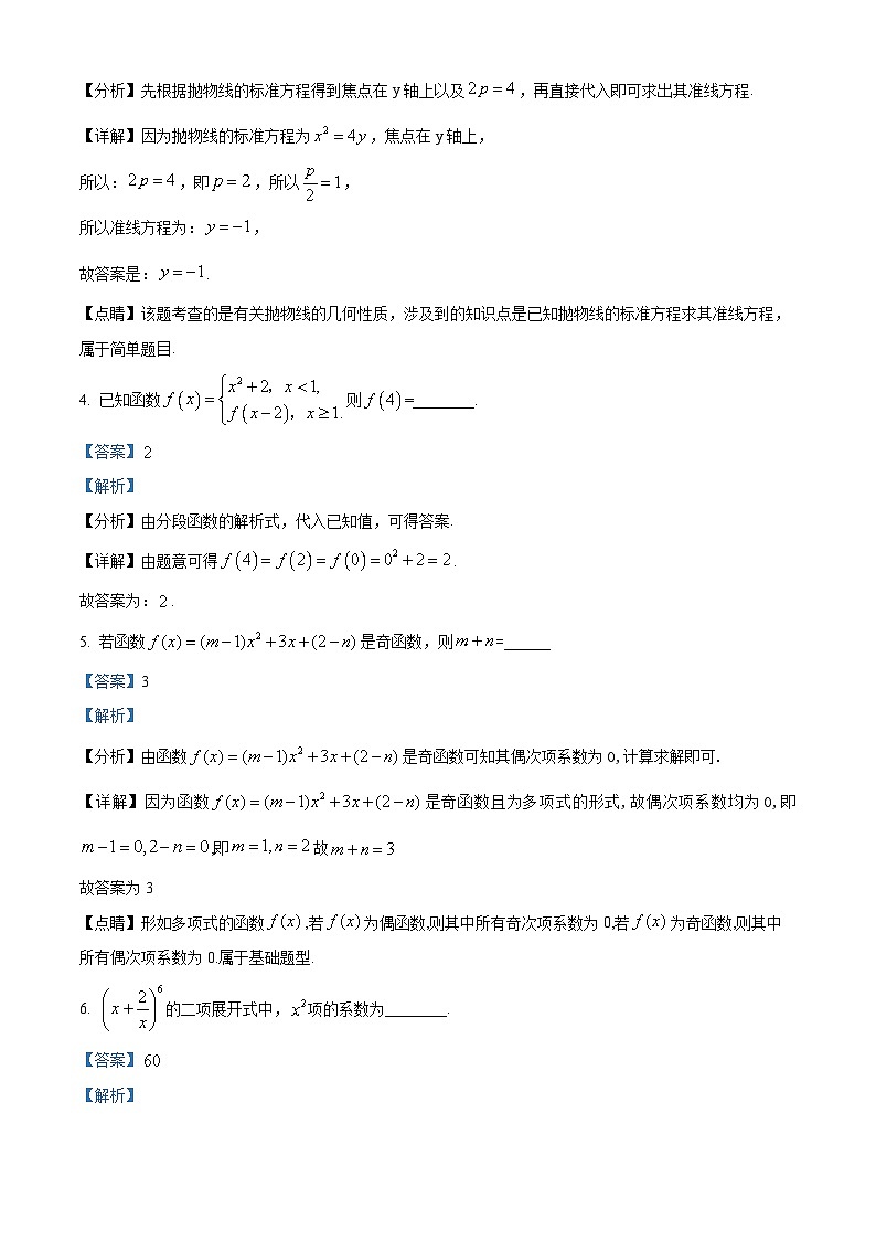 2025届上海市宝山区高考二模数学试卷 Word版含解析第2页