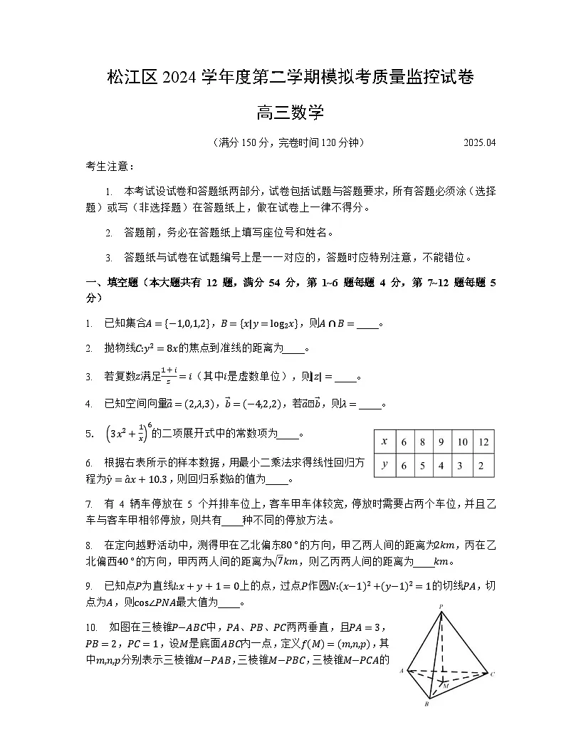 松江区二模数学试题第1页