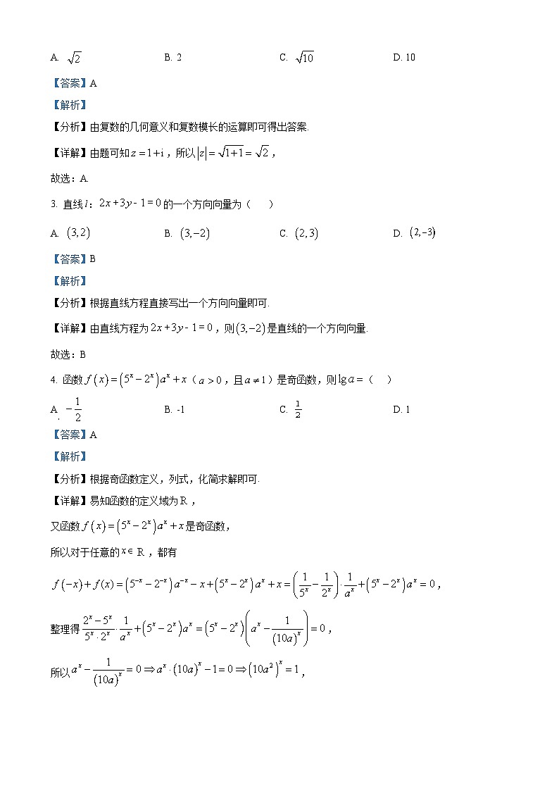 新疆维吾尔自治区2025届高三下学期普通高考第三次适应性检测数学试题 Word版含解析第2页