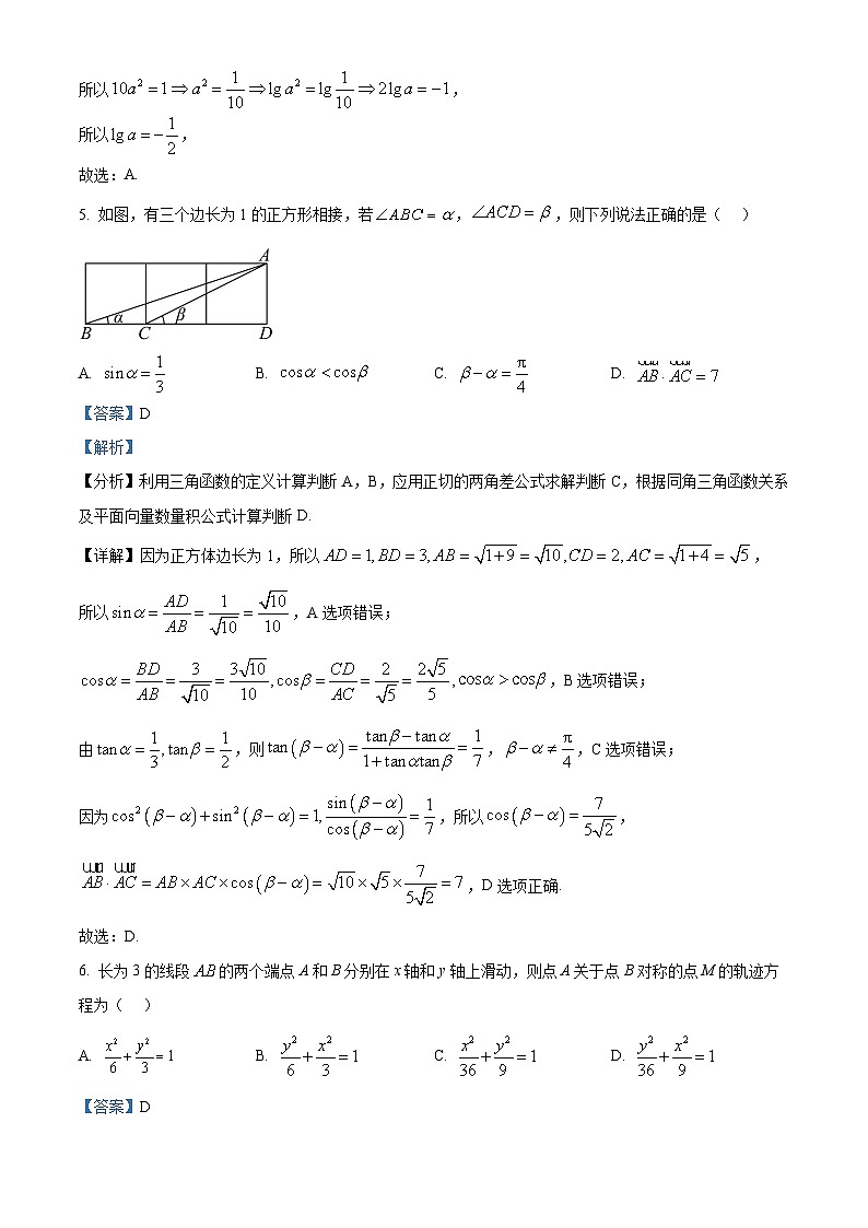 新疆维吾尔自治区2025届高三下学期普通高考第三次适应性检测数学试题 Word版含解析第3页