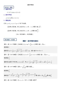 人教A版高三数学一轮复习-基本不等式-2025届数学零基础讲义(教师版+学生版)