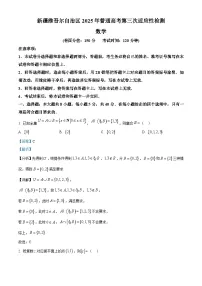 新疆维吾尔自治区2025届高三下学期三模试题 数学 含解析