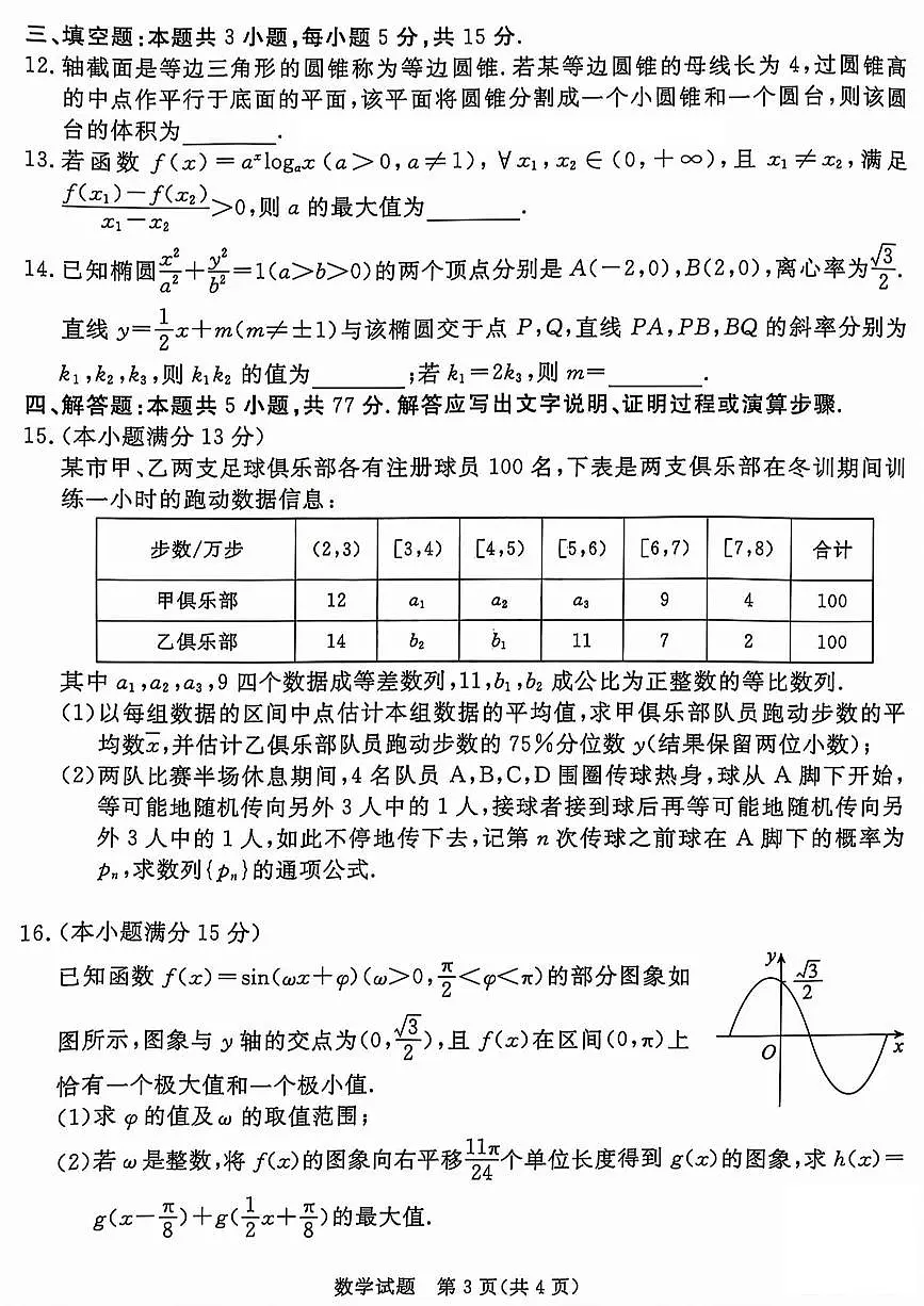 吕梁市2025年高考模拟试题第二次模拟考试数学含答案第3页