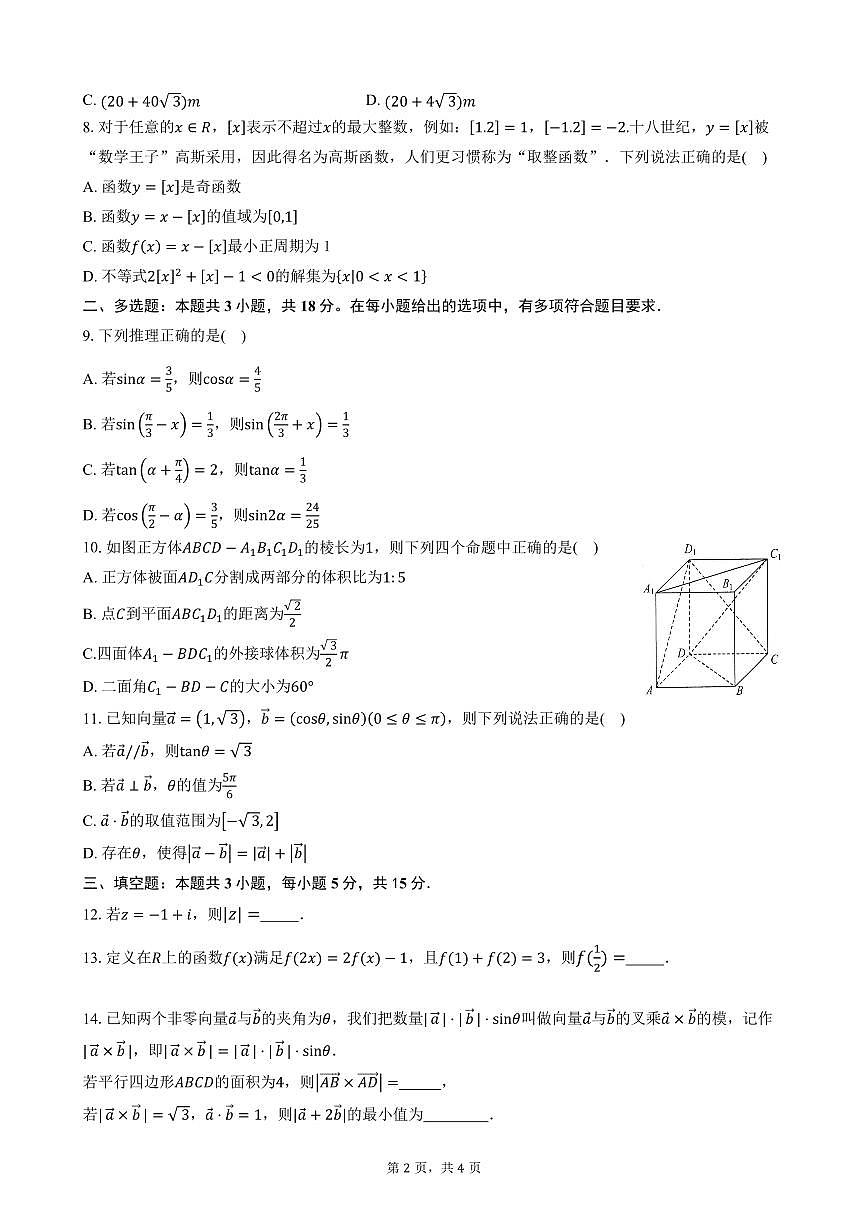 高一年级数学期中考试试卷第2页