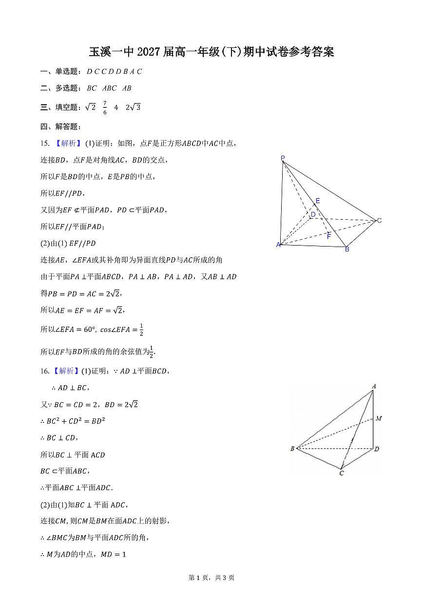 高一年级期中数学答案第1页
