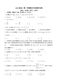 广东省汕头市金山中学2023-2024学年高一上学期期末考试 数学试题（含答案）