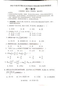 广西壮族自治区百色市2023-2024学年高一上学期1月期末数学试题(含答案)