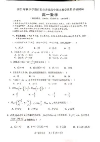 广西壮族自治区百色市2023-2024学年高一上学期1月期末数学试题(含答案)