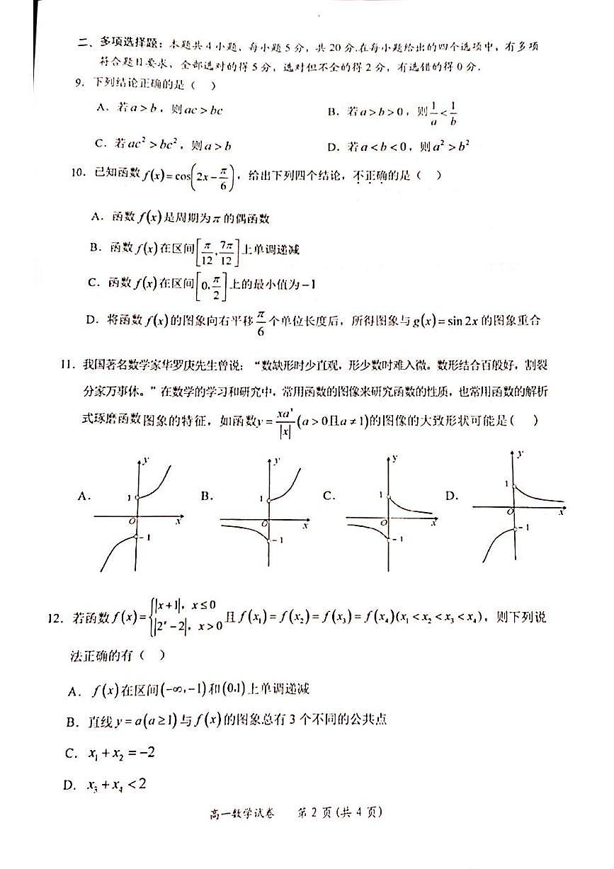 广西壮族自治区百色市2023-2024学年高一上学期1月期末数学试题(含答案)第2页