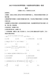 广西壮族自治区河池市2023-2024学年高一上学期1月期末数学试题（含答案）