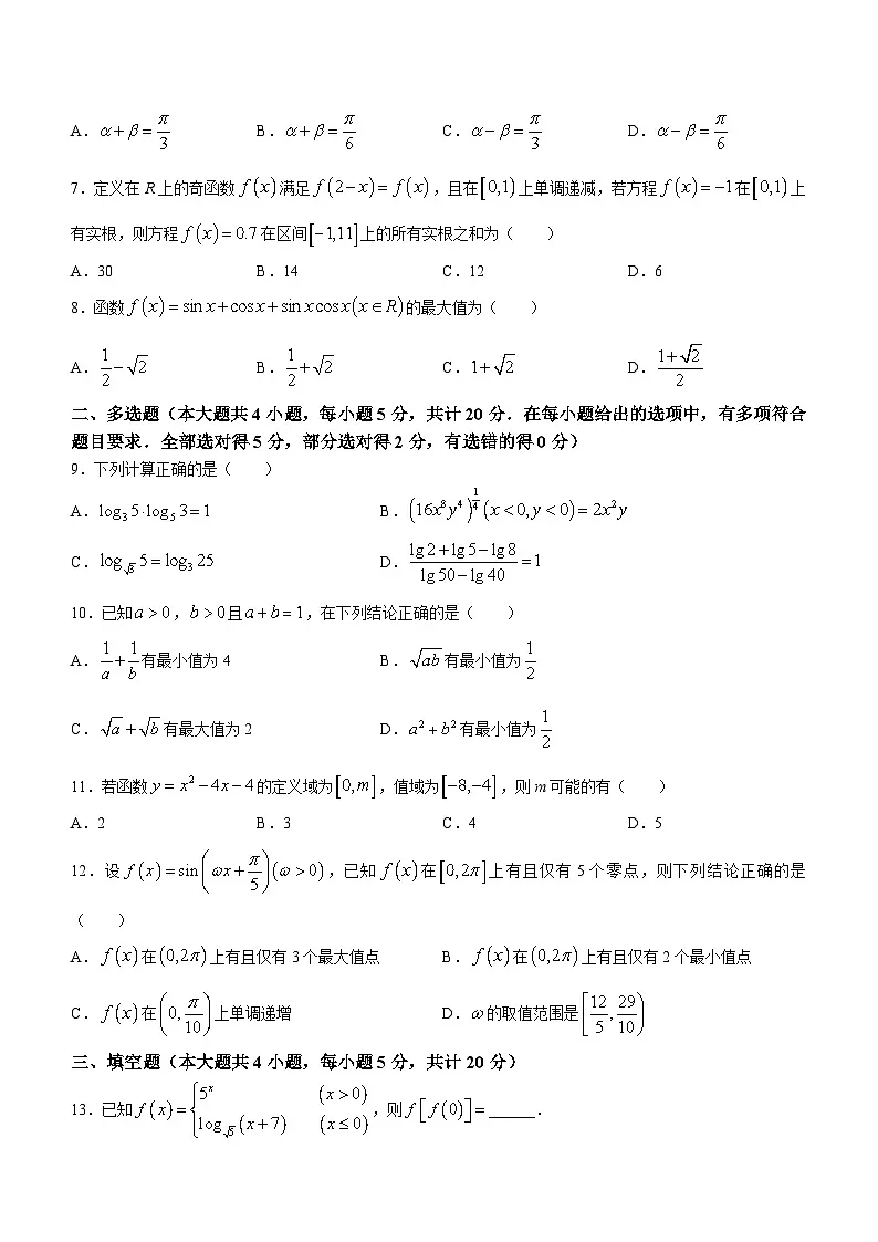 湖南省衡阳市衡阳县2023-2024学年高一上学期1月期末质量检测数学试题(含答案)第2页