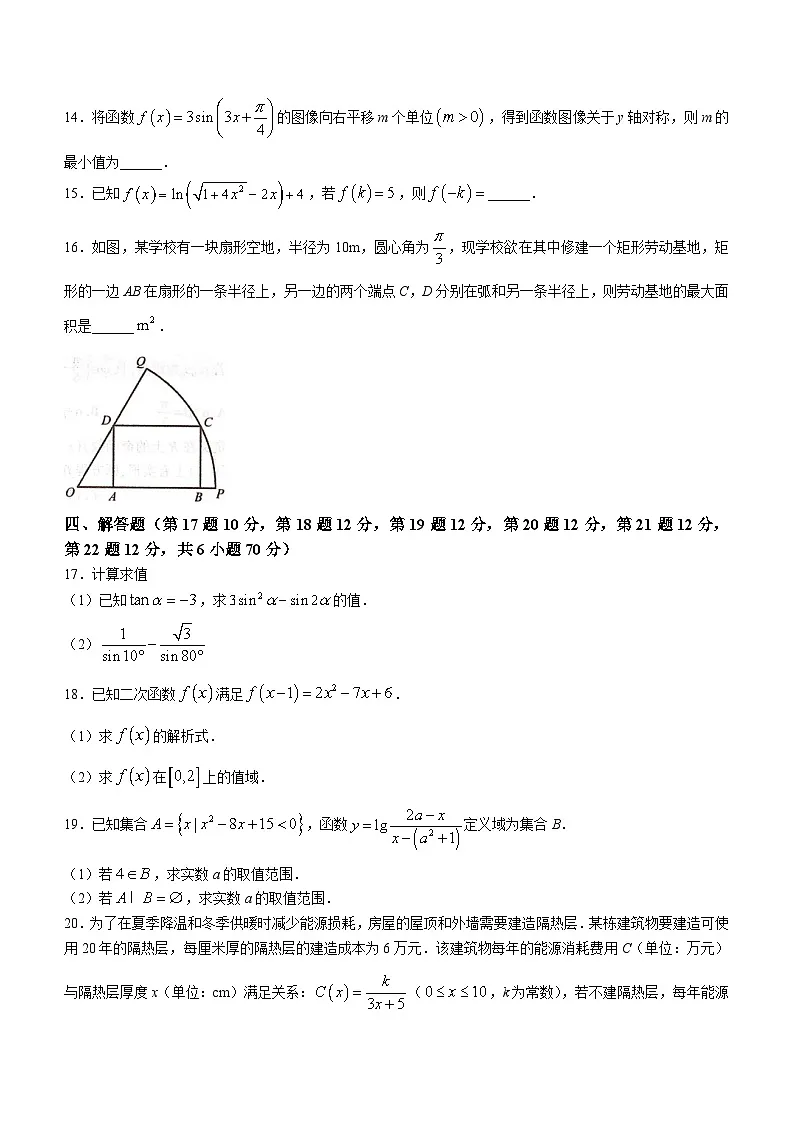 湖南省衡阳市衡阳县2023-2024学年高一上学期1月期末质量检测数学试题(含答案)第3页