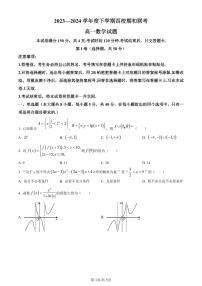 吉林省四校2023-2024学年高一下学期期初联考数学试题（含答案）