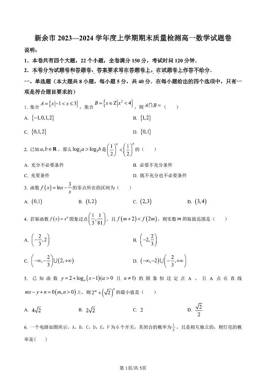 江西省新余市2023-2024学年高一上学期期末质量检测数学试题(含答案)第1页