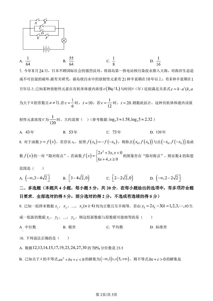 江西省新余市2023-2024学年高一上学期期末质量检测数学试题(含答案)第2页