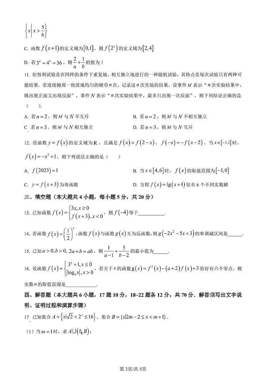 江西省新余市2023-2024学年高一上学期期末质量检测数学试题(含答案)第3页
