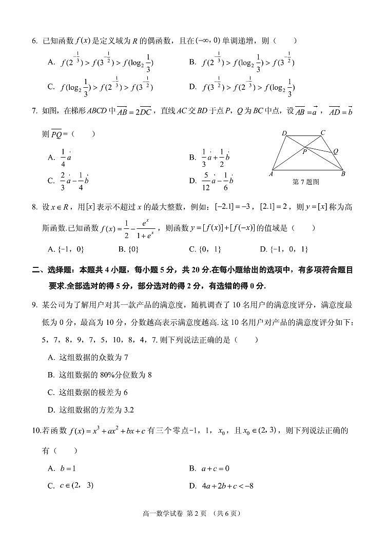 辽宁省锦州市2023-2024学年高一上学期期末考试数学试题(含答案)第2页