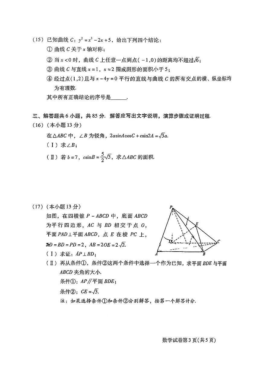 2025届北京市昌平区高三二模 数学试题及答案第3页