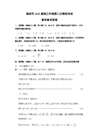 南京市2025届高三年级第二次模拟考试数学试卷及参考答案