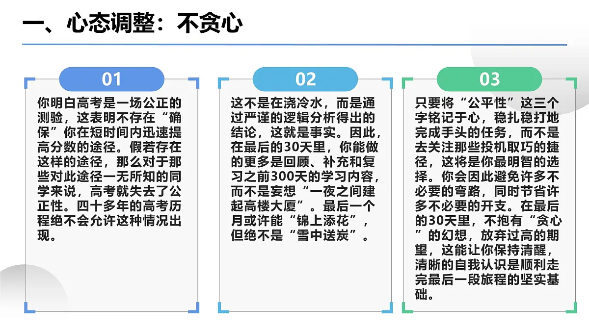 数学(考前指导课件)-2025年高考考前最后一课第3页