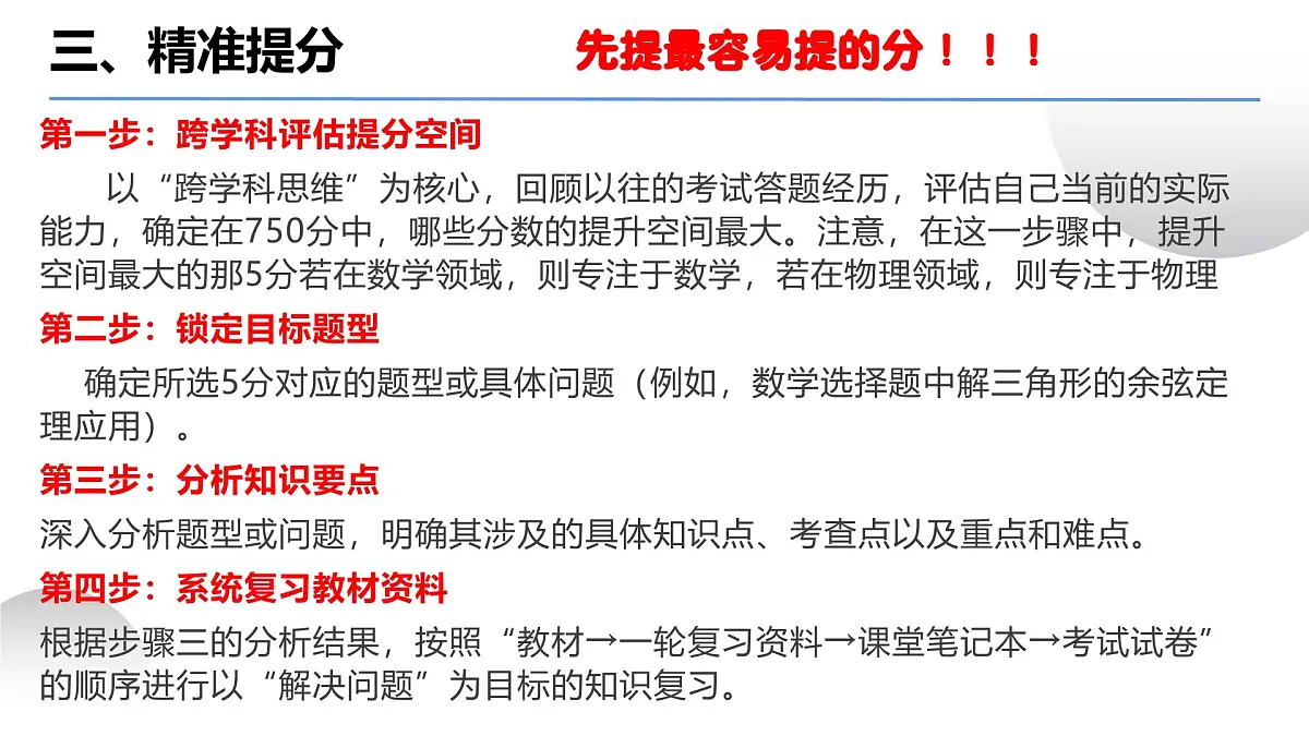数学(考前指导课件)-2025年高考考前最后一课第5页