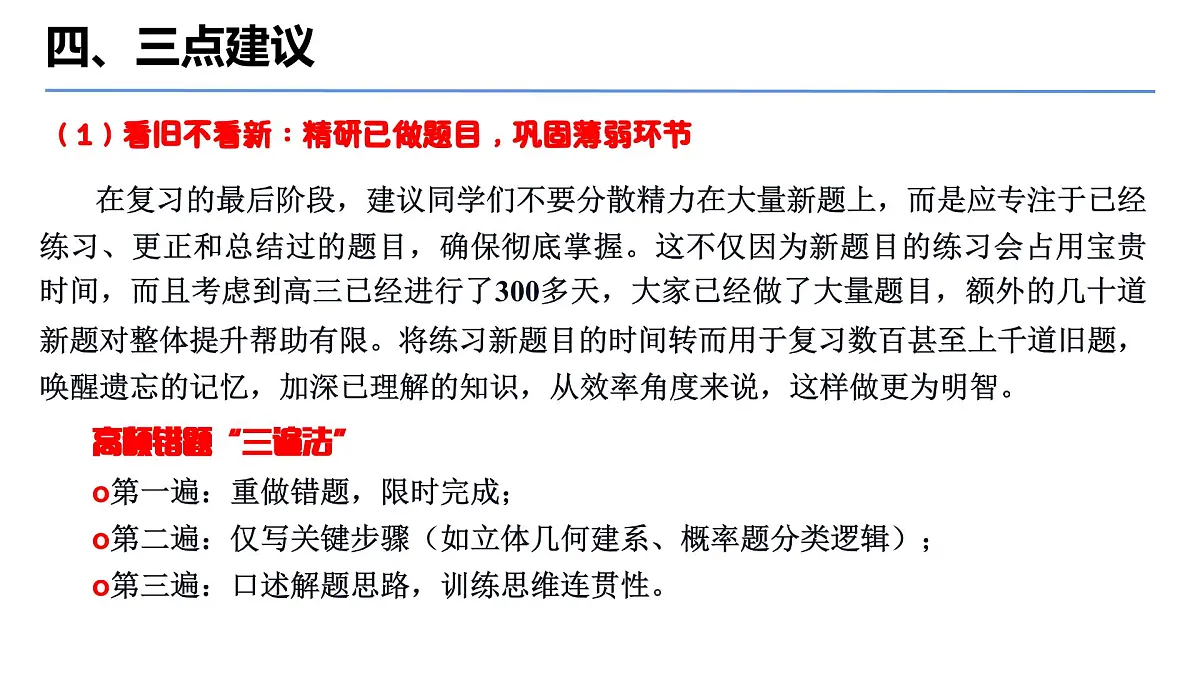 数学(考前指导课件)-2025年高考考前最后一课第7页