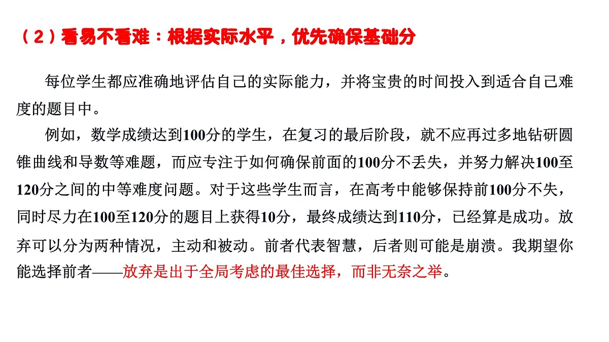 数学(考前指导课件)-2025年高考考前最后一课第8页