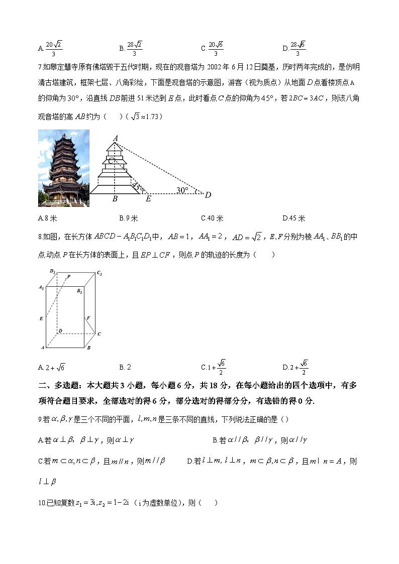雅礼集团八校联考2024-2025学年高一下学期期中数学试题第2页