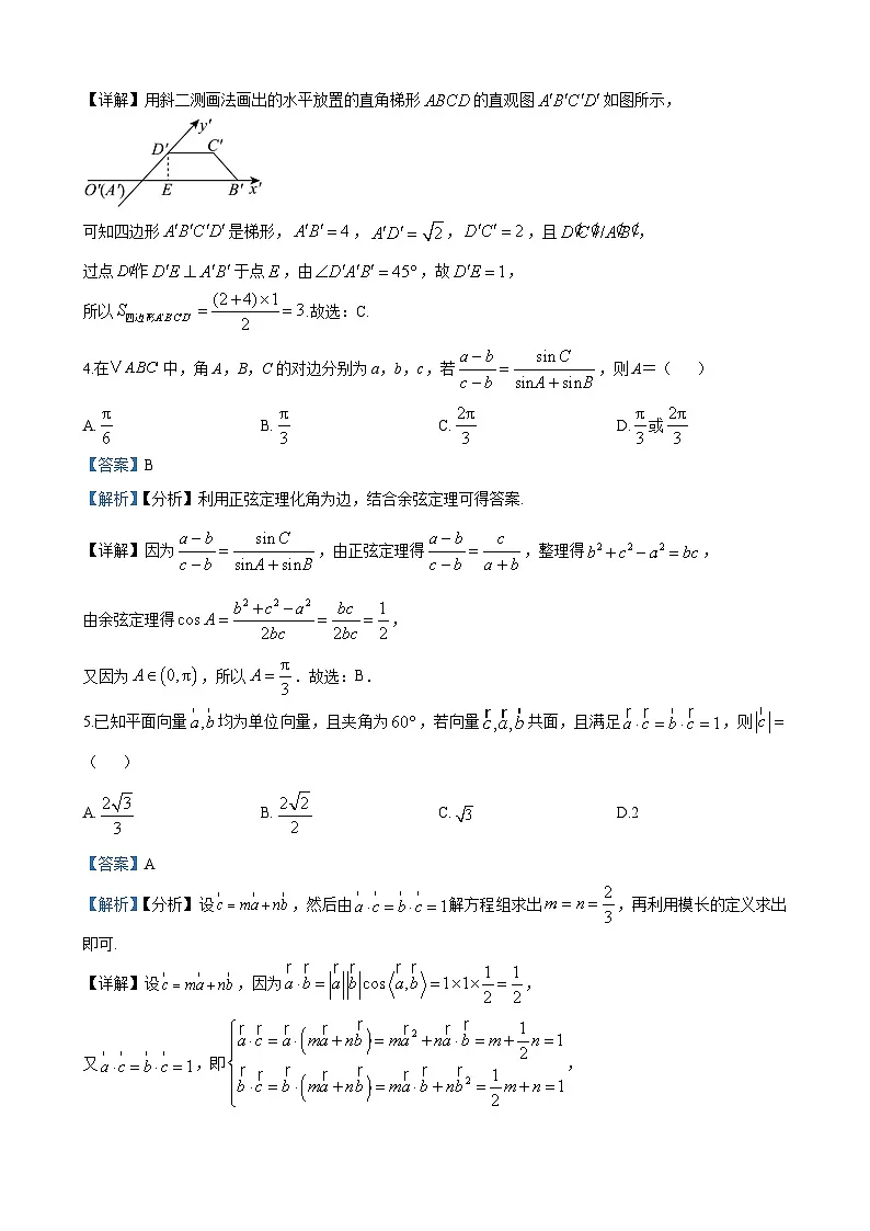 雅礼集团八校联考2024-2025学年高一下学期期中数学试题答案第2页