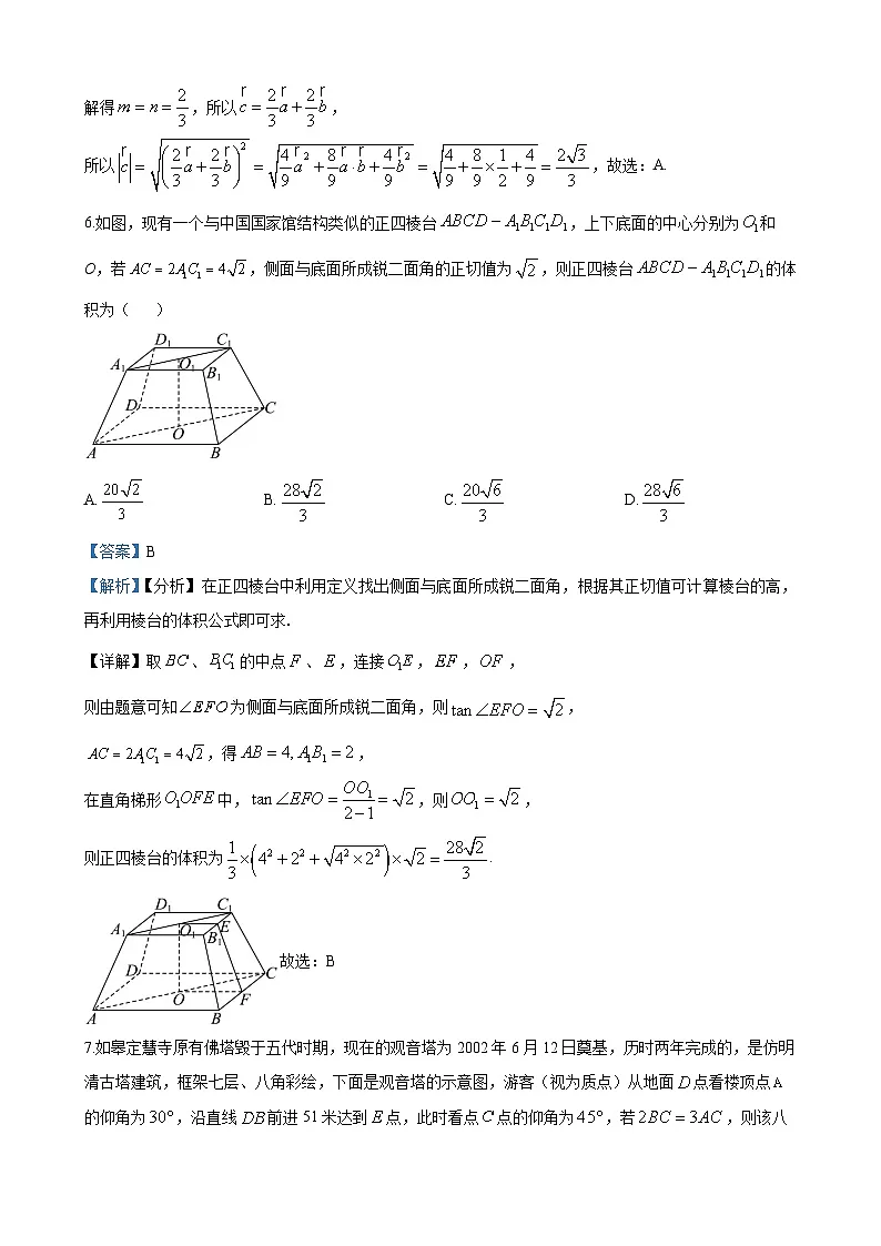 雅礼集团八校联考2024-2025学年高一下学期期中数学试题答案第3页