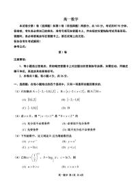 天津市红桥区2023-2024学年高一上学期期末考试数学试卷（含答案）