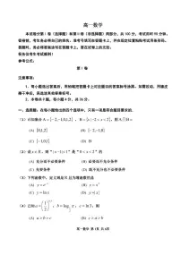 天津市红桥区2023-2024学年高一上学期期末考试数学试卷(含答案)