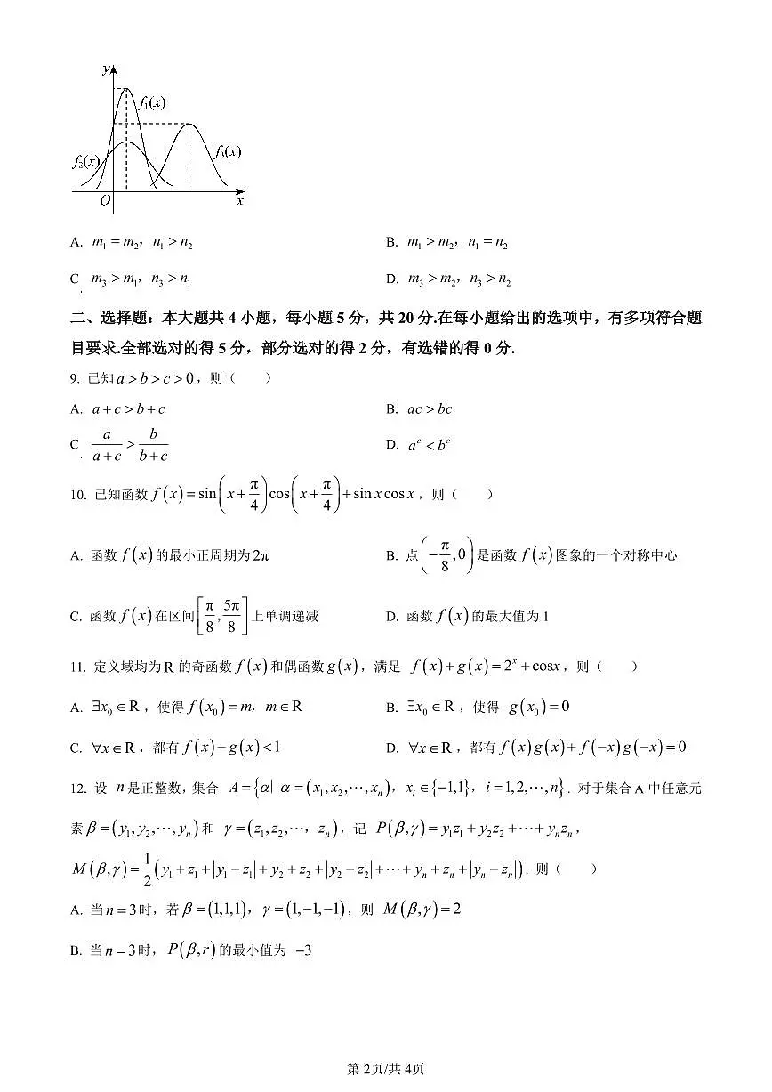 浙江省台州市2023-2024学年高一上学期1月期末数学试卷(含答案)第2页