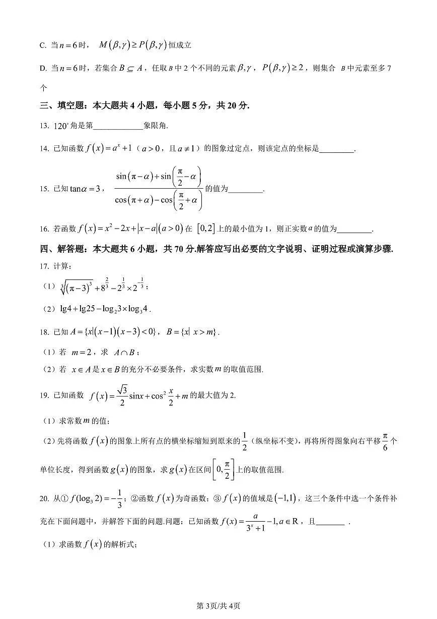 浙江省台州市2023-2024学年高一上学期1月期末数学试卷(含答案)第3页
