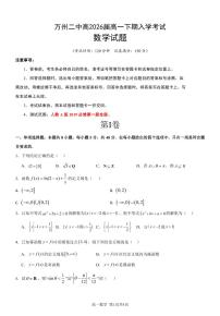 重庆市万州二中2023-2024学年高一下学期开学考 数学试卷（含答案）