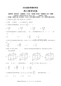 数学丨湖北省“黄鄂鄂”2025年高三下学期4月联考试卷及答案